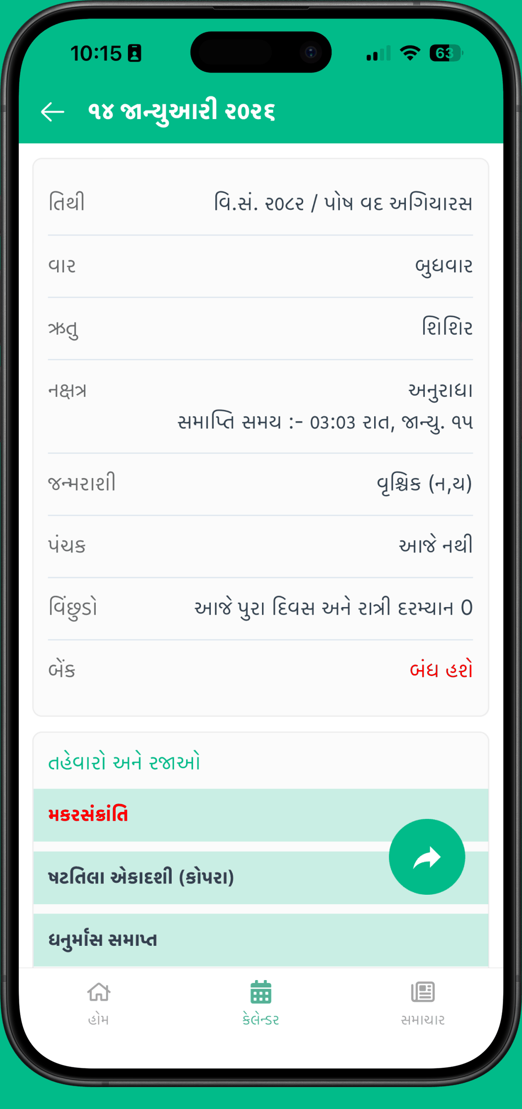Day detail screen listing tithi, weekday, season, nakshatra with end time, janma rashi, panchak, and whether banks are closed